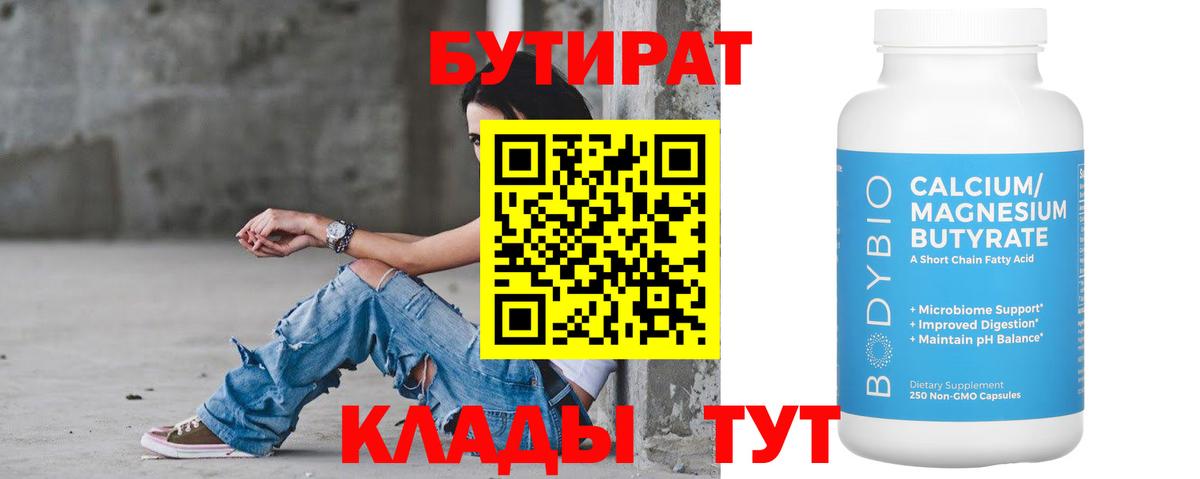 Бутират оксана  Вход с VPN  БУТИРАТ  Можга 