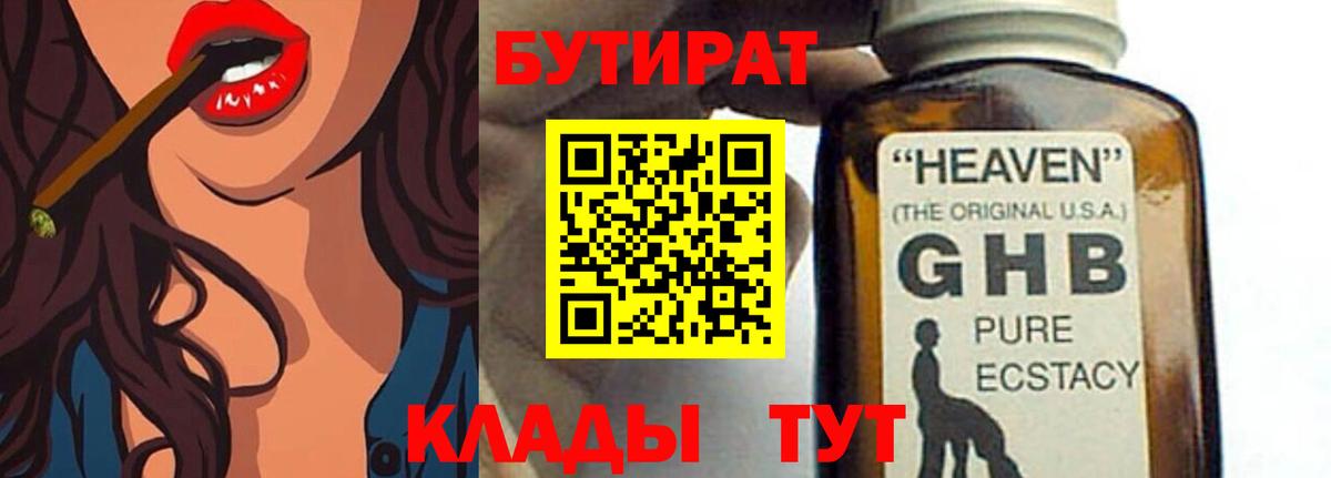 БУТИРАТ GHB Можга