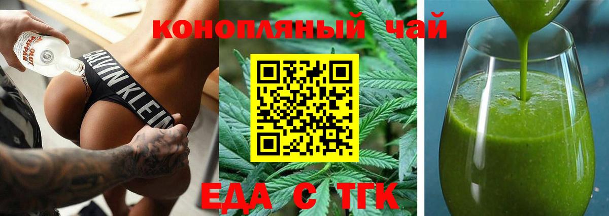 Еда ТГК конопля Можга
