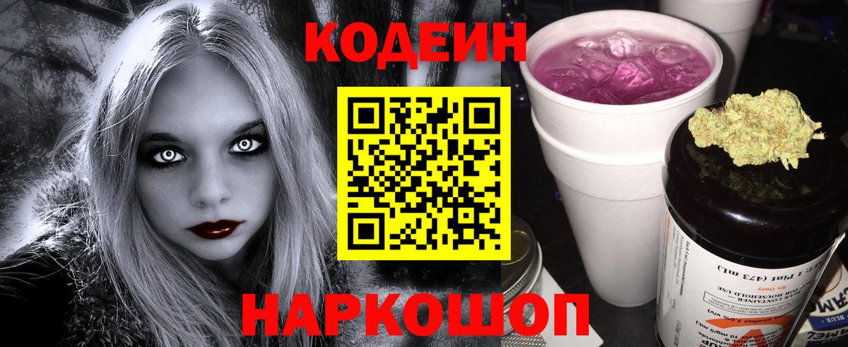 Кодеиновый сироп Lean Purple Drank  Вход с VPN  Можга 