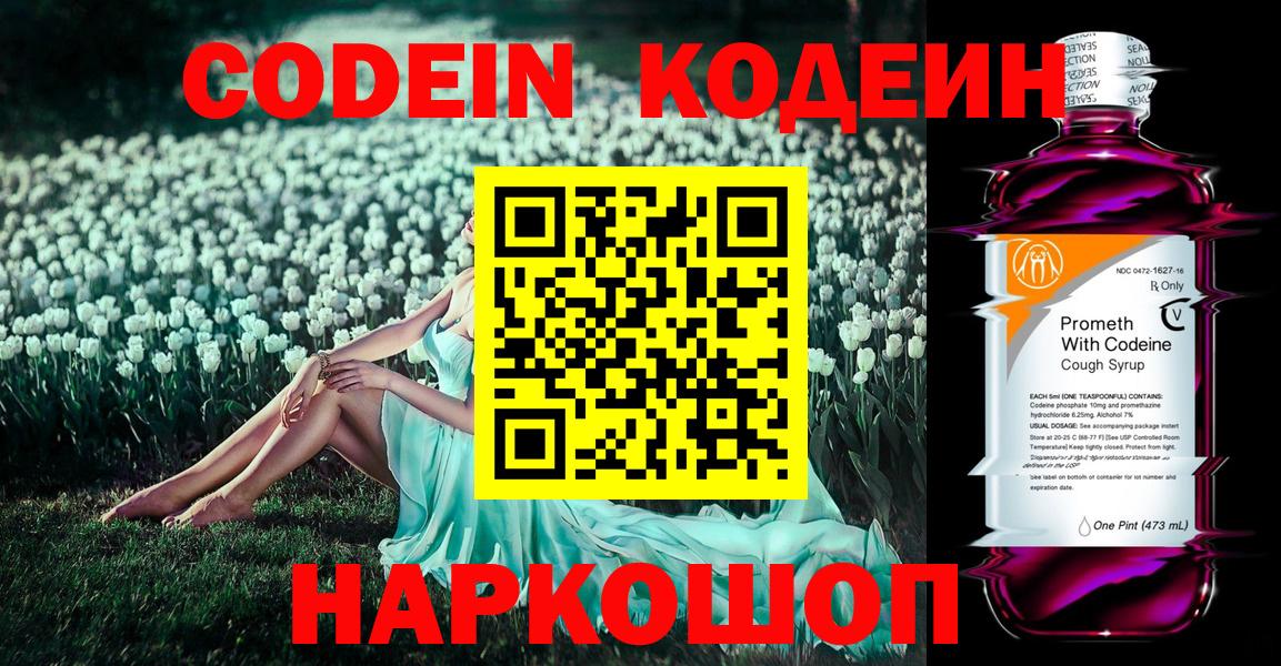 Кодеин Purple Drank Можга