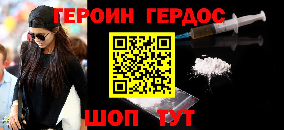 ГЕРОИН хмурый Можга
