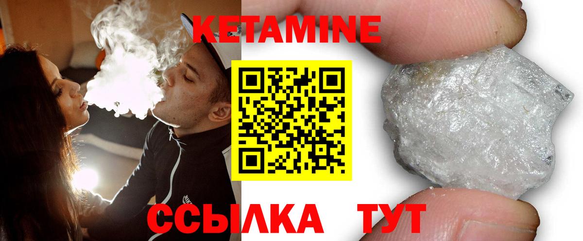 Кетамин VHQ  Кетамин VHQ  Можга  Вход с VPN 