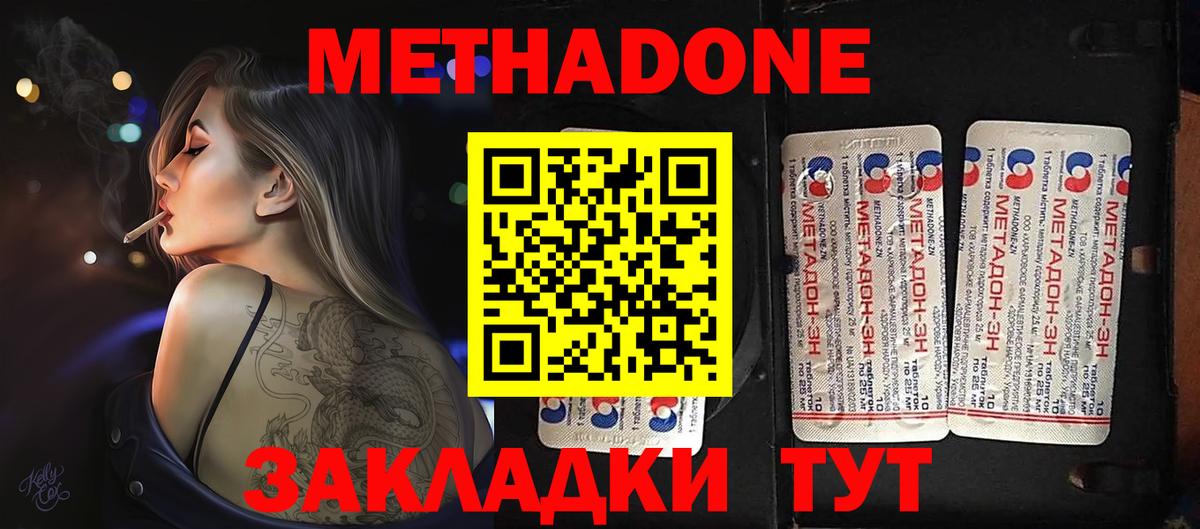 Метадон белоснежный  Метадон methadone  Можга  Вход с VPN 