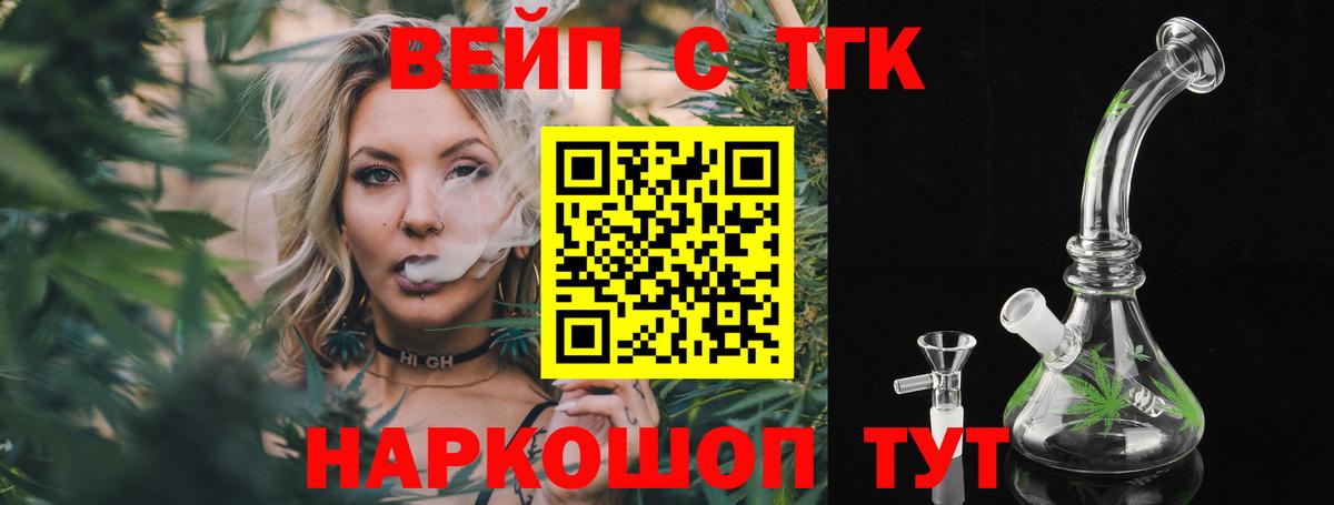 Можга  ТГК вейп с тгк  Вход с VPN  Дистиллят ТГК THC oil 